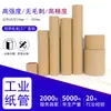 Tubo de Papel Industrial Kraft Espiral Empaque Express Tubo Hueco Empaque Exterior Tubo de Empaque Kraft