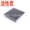 Elemento de filtro de aire acondicionado Tianyu SX4 Shangyue Liana Ruiqi Swift (carbón activado) rejilla de aire acondicionado