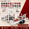 Línea de producción de desembalaje, embolsado, clasificación de bolsas, sellado en forma de I, robot de plegado y sellado automático, paletizado y empaquetado totalmente automáticos
