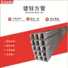 Exportador Fabrica Tubos Cuadrados Rectangulares Cuadrados y Tubos Ultradelgados Galvanizados en Caliente y Frío No Estándar con Recubrimiento de Alto Zinc