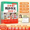 Prática de Escrita Sincronizada da Primavera de 2026 350 Palavras Escola Primária Língua Chinesa Anos 3, 4 e 5 Vídeo Aulas sobre Escrita e Compreensão de Leitura
