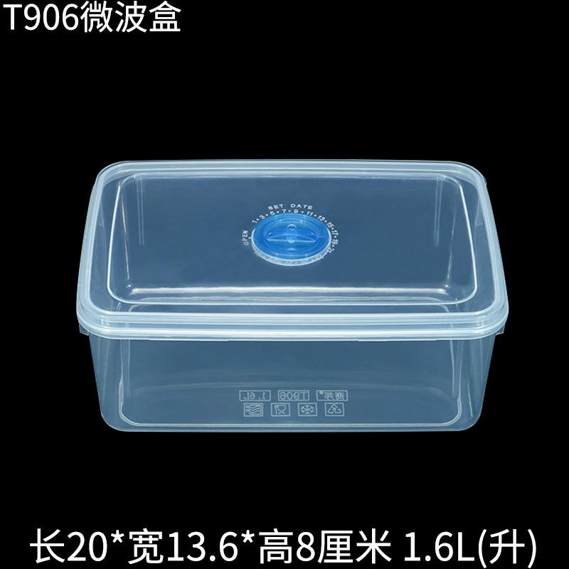 T906微波保鲜盒塑料盒正面.jpg