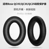 Aplicable a funda protectora para auriculares BOSE QC35 qc25 qc45 cubierta protectora de diadema de silicona para auriculares almohadillas