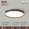 [Wow] Lámpara de Techo Minimalista Ultradelgada Creativa Retro Color Nogal Espectro Completo Protección Ocular Estilo Japonés Wabi-Sabi