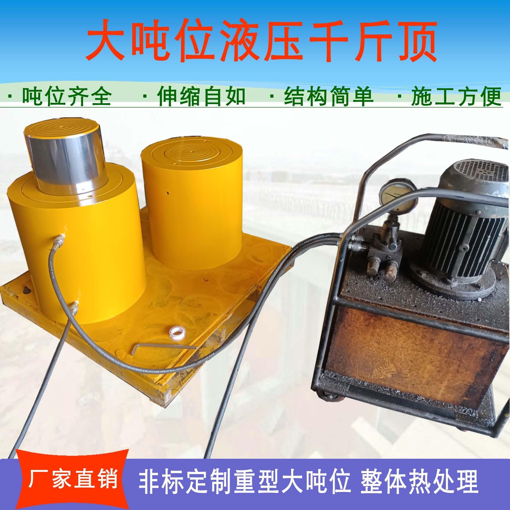 重型大吨位千斤顶