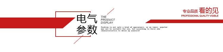 电气参数