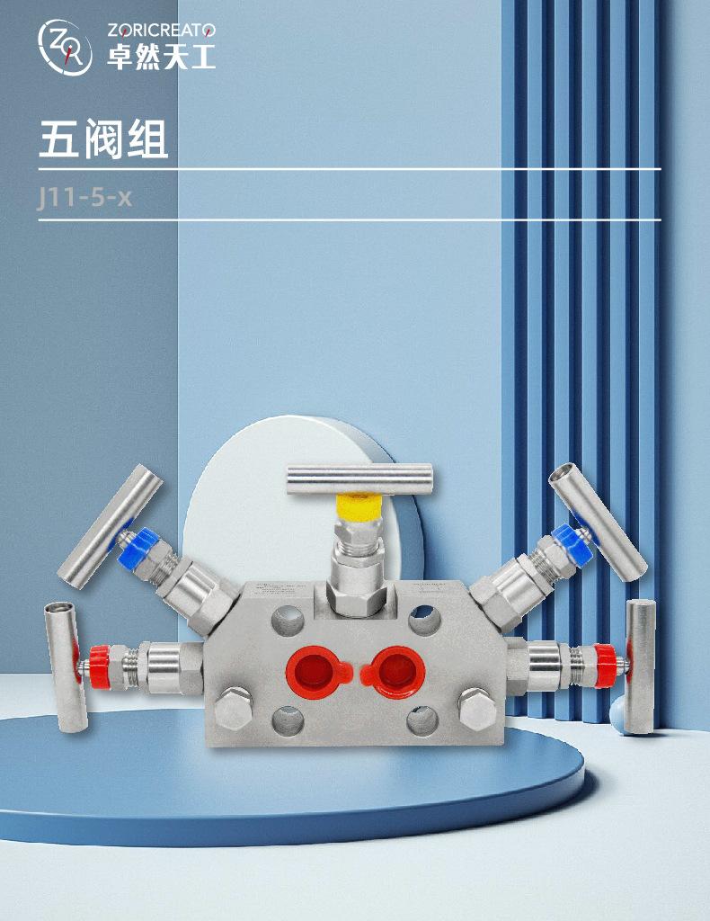 五阀组_画板 1 副本 3.jpg