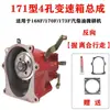 Acessórios para Motocultivador a Gasolina e Diesel 170F/173F178F/186F Conjunto de Transmissão Caixa de Câmbio de Marcha Caixa de Engrenagens