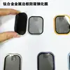 Adequado para Apple Watch Ultra3 Watch Moldura de Liga de Titânio Película Temperada 49mm Película Protetora Anti-Espião