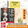 Livro de Saúde de Medicina Tradicional Chinesa Tangtougejue: Receitas Tradicionais de Sopa, Remédios de Herança, Combinações Científicas, Uso Essencial Familiar Livro de Cuidados com Medicina Tradicional Chinesa