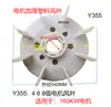 Pás do Ventilador do Motor Y 8090100112132 Ventilador Espessado Plástico Resistente a Altas Temperaturas Acessórios do Motor Fábrica Original