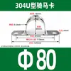 Braçadeira Espessa de Tubo de Aço Inoxidável 304, Suporte de Tubo, Fivela de Tubo, Braçadeira de Mangueira, Braçadeira de Tubo de Água, Braçadeira com O-Ring, Braçadeira em U
