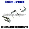 Acessórios para Dispensador Manual de Cola de Componente Duplo Changyihe para Vidro Isolante, Pistola de Cola, Misturador de Cola, Válvula de Retenção, Conector Rápido, Válvula de Retenção