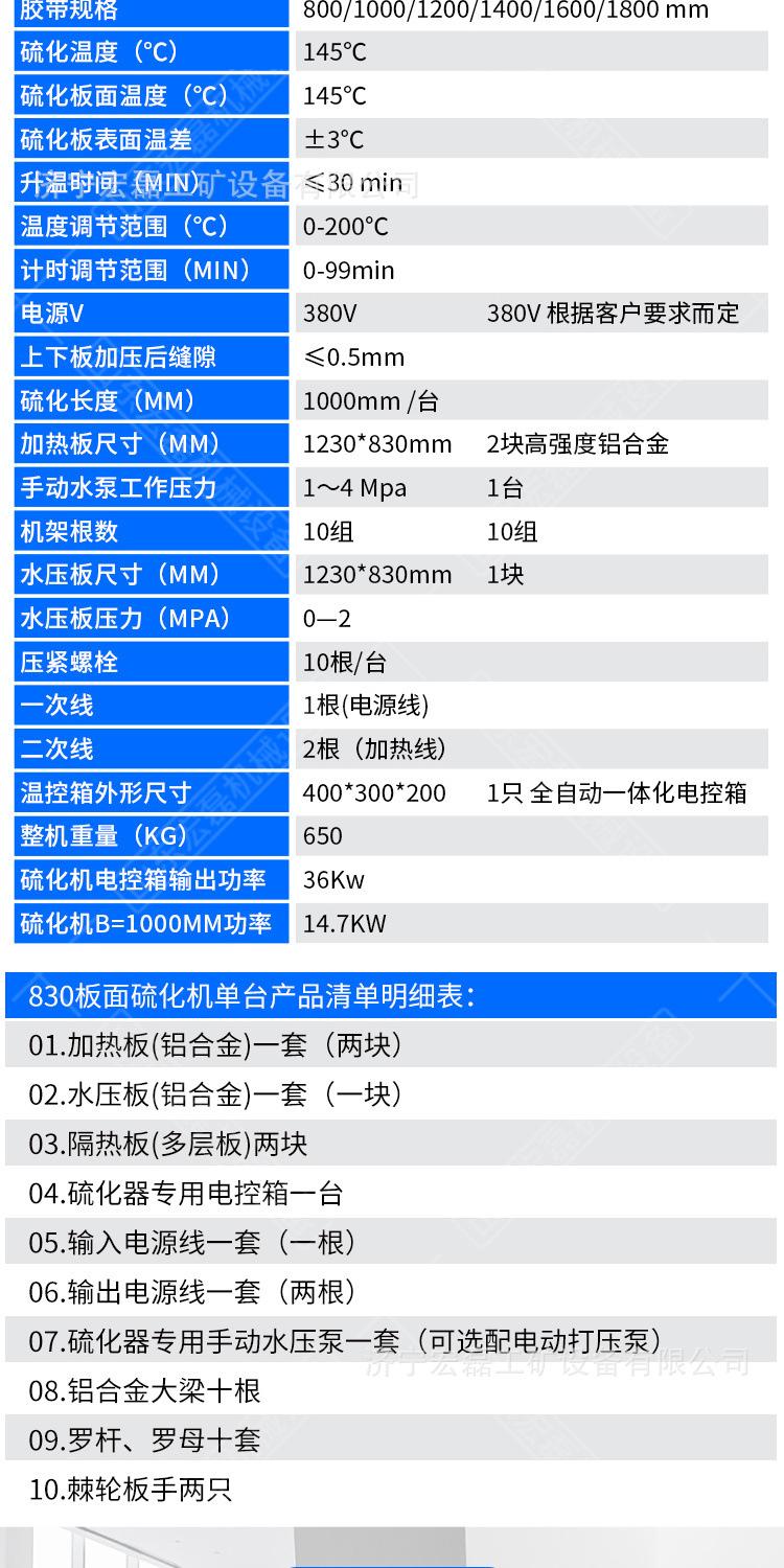 老板皮带硫化机详情1_06