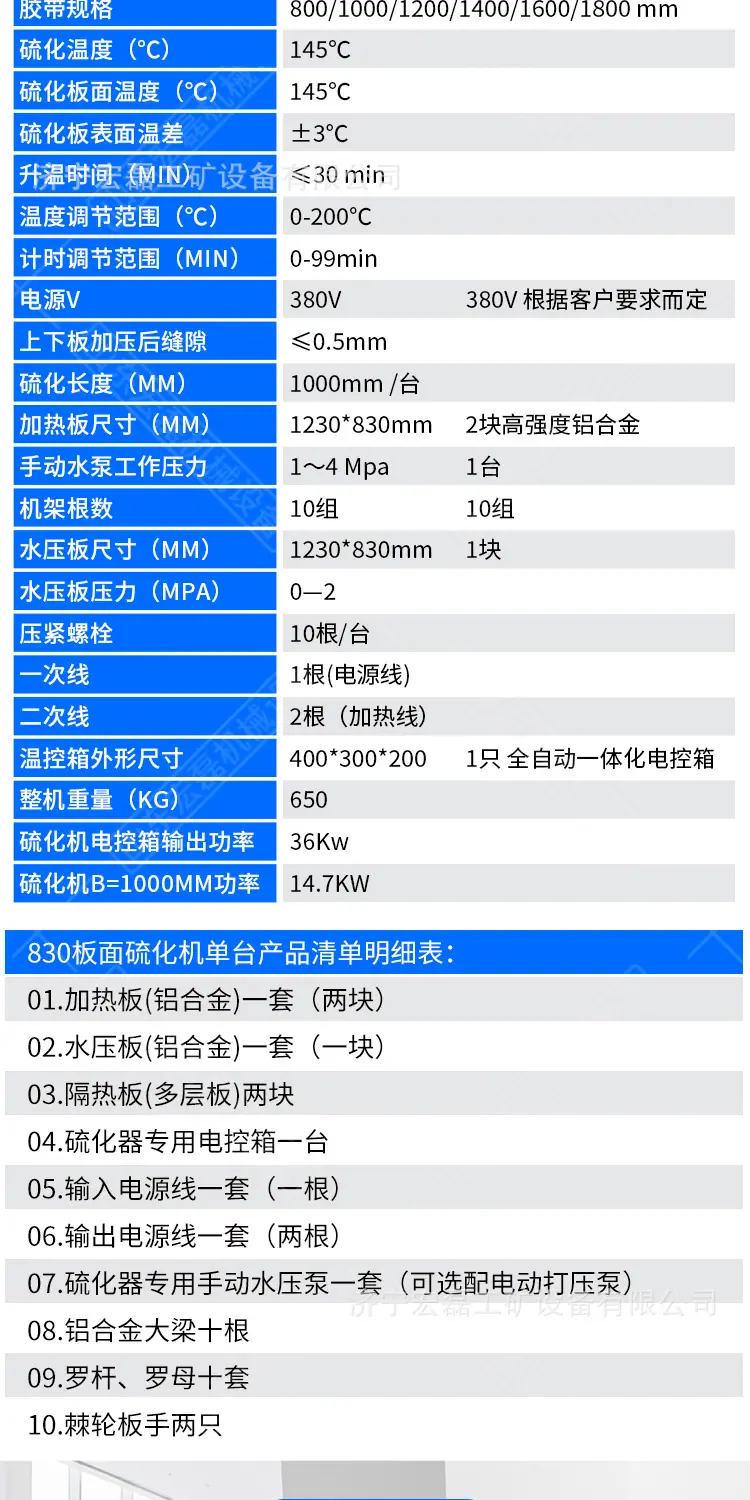 老板皮带硫化机详情1_06