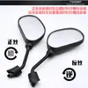 Espejo Retrovisor F8 Fuhua Jym110 E8 Yihuali Ying/Lingya Js110 Espejo de Reversa para Motocicleta de Haz Curvo Accesorios