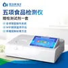 Detector Multifuncional de Seguridad Alimentaria, Residuos de Pesticidas en Frutas y Verduras, Instrumento de Medición Rápida de Residuos en Carne y Veterinarios