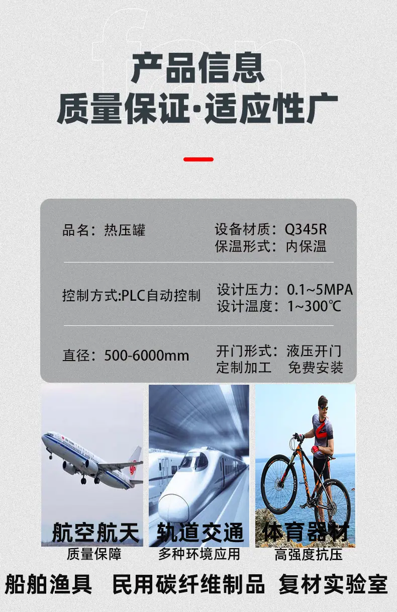 热压罐4