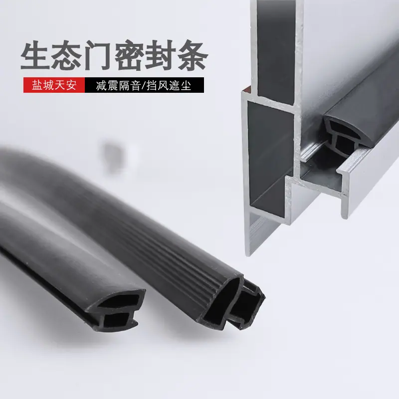 生态门密封条