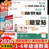 2026 Nueva Edición Pegatinas Mágicas de Papel Pequeño Clase Rongheng Pegatinas para el Aula Matemáticas Chinas Inglés Libro de Práctica Sincronizada Puntos Clave