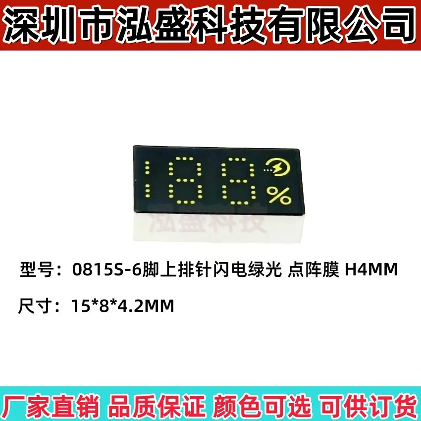 0815S-6脚上排针6脚闪电绿光 点阵膜 H4MM