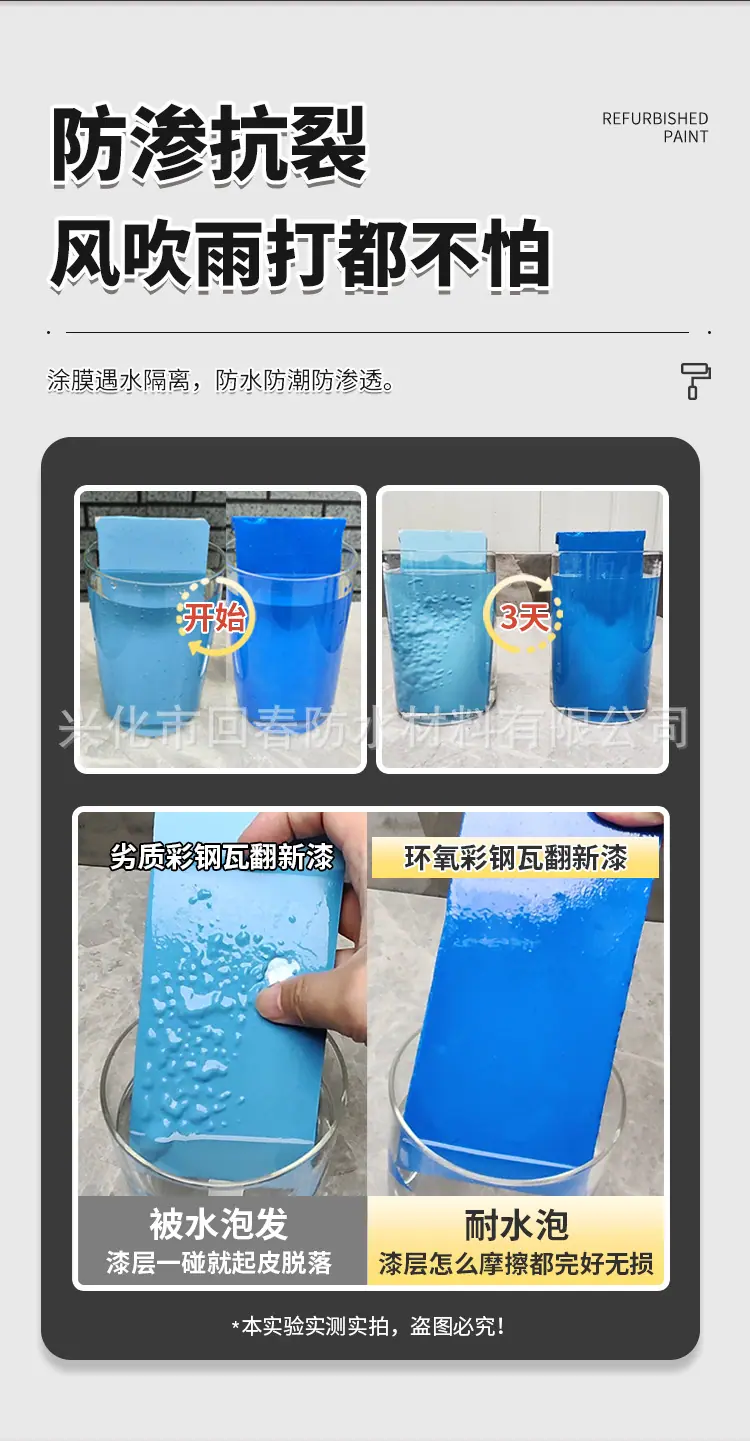 彩钢瓦翻新_11.jpg