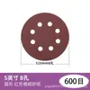 Lija Roja de Venta Caliente Transfronteriza 5 Pulgadas 8 Agujeros Lija de Felpa 125mm Set de Lijas Lijado en Seco Pulido Lija Autoadhesiva de Velcro