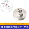 Acessórios para Máquina de Fita Automática Completa Yongchuang Mh-X201/X301 com Placa Base de Trilho Multi-Ranhura com Roda Dentada Cames de Eixo Excêntrico