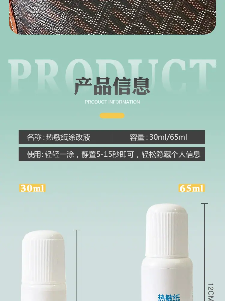 热敏纸涂改液（涂）A2_03