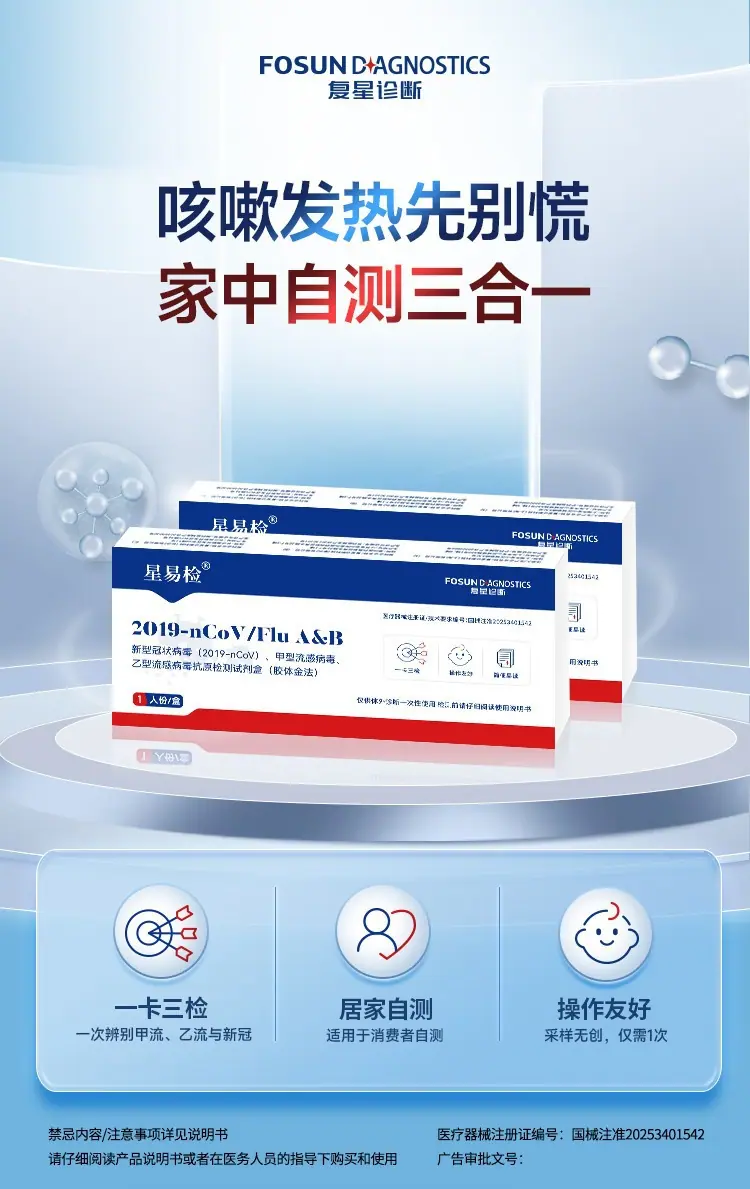 星易检甲乙新试纸甲流乙流新冠病毒3和1检测盒甲乙流三联可测H3N2
