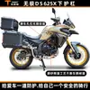 Adequado para Wuji Ds625X Para-choque Inferior Para-choque de Aço Carbono Instalação Não Destrutiva para Proteger a Carroceria Acessórios de Modificação de Motocicleta
