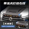 Tixinrui é Adequado para Farol de Teto para Busca de Veículos Great Wall Gun, Modificação de Carro com Tampa de Capô para Areia Grossa e Cascalho, Acessórios para Arco de Roda