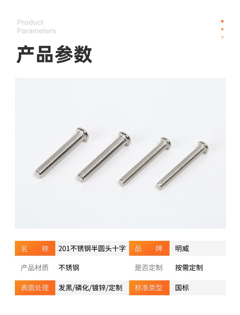 201不锈钢半圆头十字详情_06.jpg