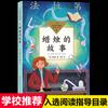 Catálogo de guía de lectura para estudiantes de primaria 3º-4º grado La historia de Lei Feng Lin Handa Colección de historias de historia china vela