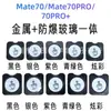 Para Huawei Mate70Pro Película Metálica para Lente Mate70 Vidrio Protección Integrada Posicionamiento Película para Lente de Teléfono Móvil