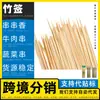 Fabricante de brochetas de bambú, tiras de bambú, brochetas grandes, brochetas de tofu fermentado, brochetas de cordero, brochetas de bambú para verduras encurtidas, filetes de pescado, brochetas de raíz de loto, brochetas pequeñas
