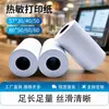Ventas Directas de Fábrica de Papel de Impresión para Recepción y Cocina, Papel de Impresión para Supermercado 57*50mm Papel Térmico para Recibos