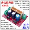 Altavoz Multifunción Crossover Ajustable Agudos y Graves Circuito de Dos Vías Placa de Cruce Alto y Bajo Yly-2088