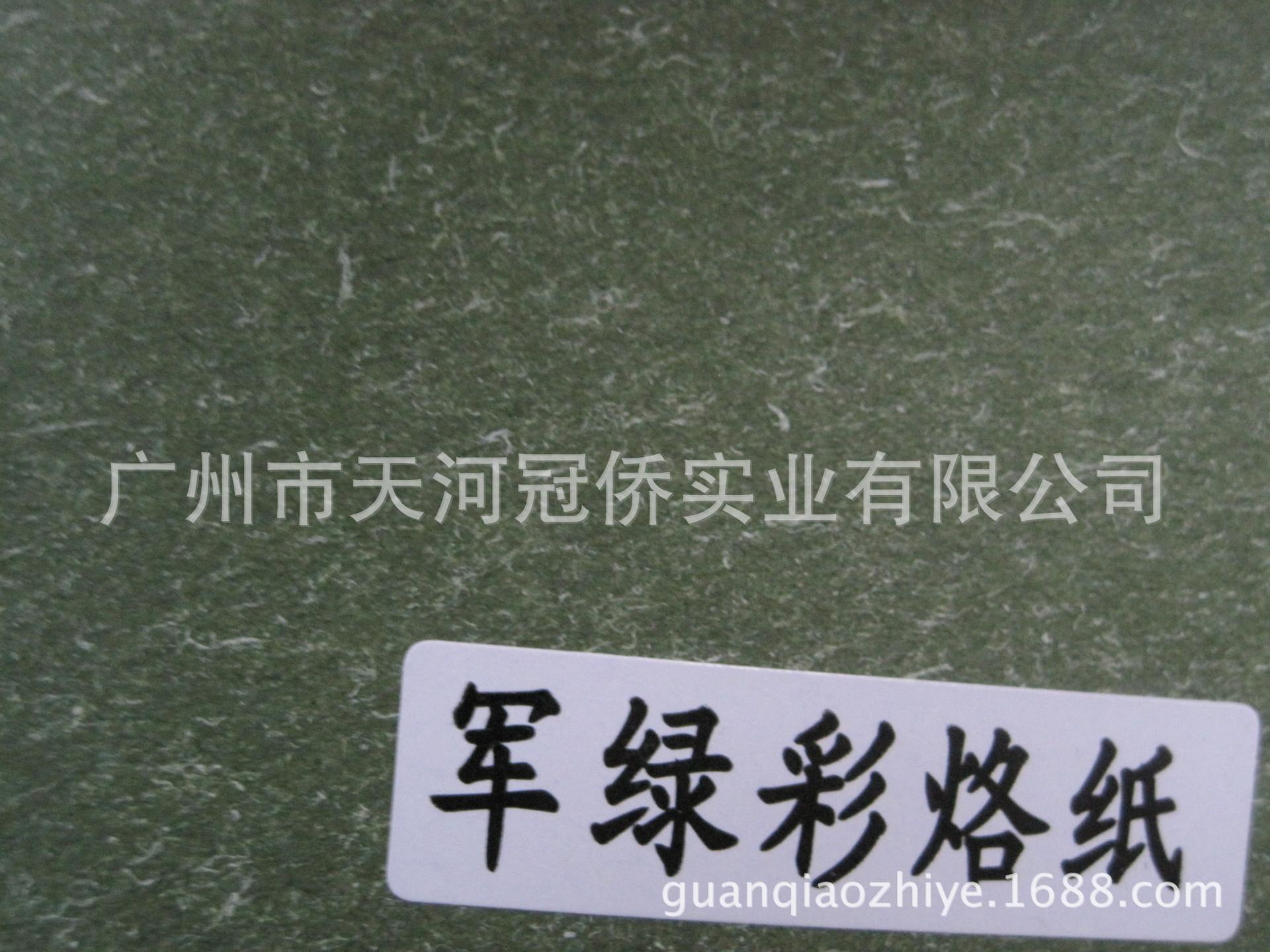 军绿色彩烙芝2