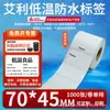 Etiqueta Impermeable de Baja Temperatura Avery Papel Autoadhesivo para Impresión de Códigos de Barras para Transporte en Cadena de Frío, Almacenamiento Refrigerado y Bodegas Se Puede Personalizar