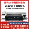 Impresora UV Convencional, Máquina de Impresión Digital con Cabezal Industrial Ricoh, Fabricante de Equipo de Impresora UV de Cama Plana 2513