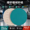 Papel de lija verde flocado para disco de 2 pulgadas, 3 pulgadas, 5 pulgadas, suministro transfronterizo de papel de lija verde con respaldo flocado para pulir y lijar