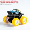 Brinquedos Infantis Veículo Off-Road de Quatro Rodas com Tração Inercial Carro de Acrobacias Dupla Face Drift Veículo Off-Road Carro de Puxar Venda por Atacado Transfronteiriça Empurrar