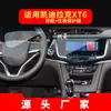Adecuado para 26 Modelos de Cadillac Xt4 Película Templada para Navegación, Pantalla de Control Central Xt5, Película Protectora Xt6, Accesorios de Interior
