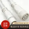 Cable de alimentación impermeable LED de cuatro núcleos macho y hembra enchufe de par impermeable de 3 núcleos macho y hembra conector impermeable de dos núcleos cable de extensión enchufe en espiral
