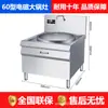 Estufa de Olla Grande por Inducción Cocina de Inducción Comercial de Alta Potencia para Cafetería Sopa de Res y Cordero Estufa Grande para Freír Estufa de Inducción Cóncava para Freír Individual/Doble