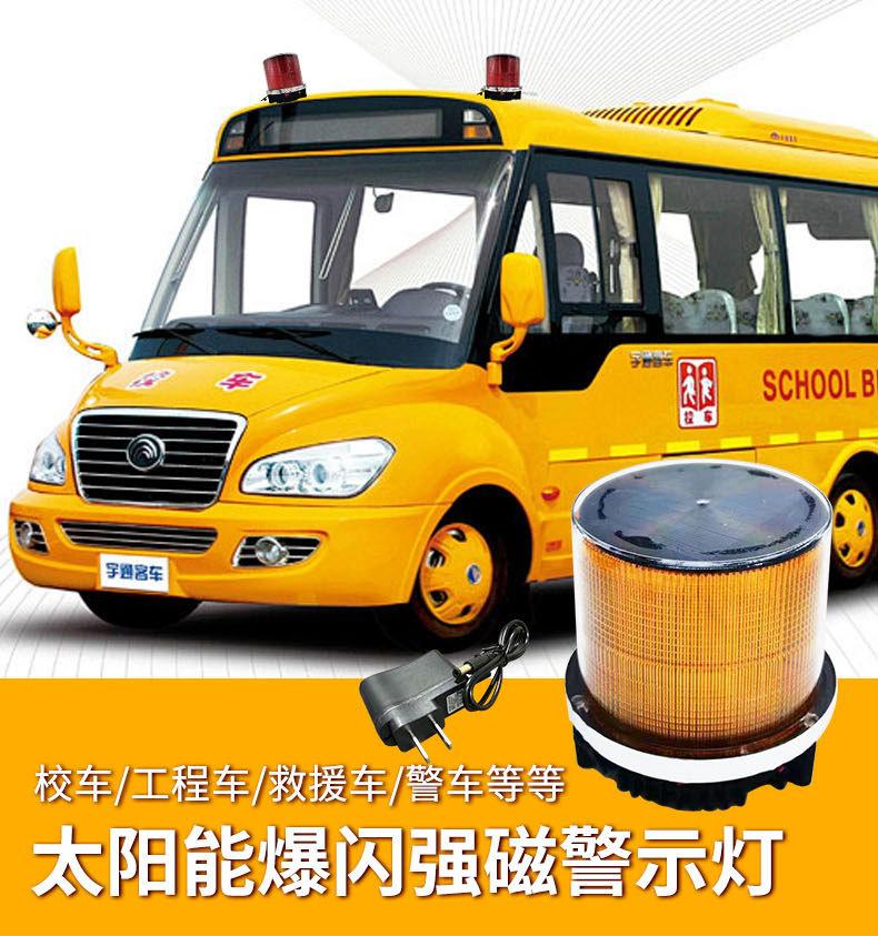 太阳能车载强磁爆闪警示灯_01