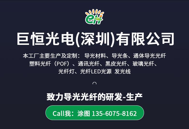 内页-导光线(改-巨恒光电(深圳)有限公司_02