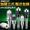 Portabrocas Integrado CNC BT40/30 Auto-bloqueo Auto-apriete Vástago Recto Vástago R8 Vástago Cónico Fresadora Portafresas APU