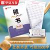 Escritura regular de Huaxia Wanjuan Lu Zhongnan: 3500 caracteres comunes, introducción a la escritura regular, entrenamiento básico de control de pluma, tutorial de caligrafía con pluma dura